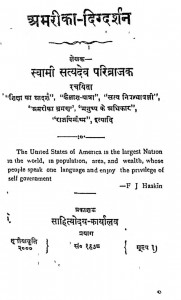 America - Digdarshan by स्वामी सत्यदेव परिब्राजक - Swami Satyadeo Paribrajak