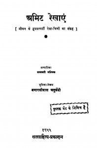 Amit Rekhaen by सत्यवती मल्लिक - Satyavati Mallik