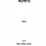Amita by यशपाल - Yashpal