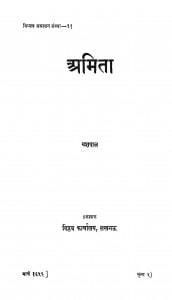 Amita by यशपाल - Yashpal