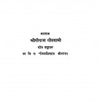 Amiy Halahal Madbhare by गोपाल गोस्वामी - Gopal Goswami