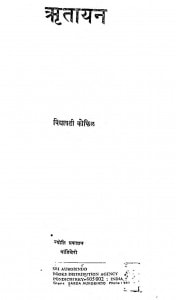 Amratayan by विद्यावती कोकिल - Vidyavati Kokil