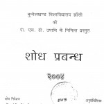 Amrit Lal Nagar Ke Upanyason Ka Shilp Vidhan by नीलम मुकेश - Neelam Mukesh