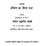 Amrit - Manthan by डॉ मंगलदेव शास्त्री - Dr Mangal Shashtri