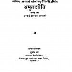 Amritashiti  by बालचन्द्र अध्यात्मी - Baalachandra Adhyatmi