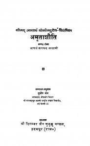 Amritashiti  by बालचन्द्र अध्यात्मी - Baalachandra Adhyatmi