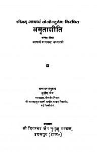 Amritashiti  by सुदीप जैन - Sudeep Jain