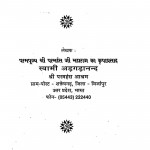 Anachhuye Prashn by स्वामी अड़गड़ानन्द - Swami Adagadanand