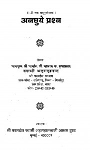 Anachhuye Prashn by स्वामी अड़गड़ानन्द - Swami Adagadanand