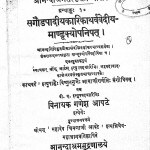 Anandashram Samskrita Granthavali by आनन्द गिरि - Anand Giri