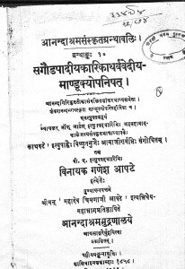 Anandashram Samskrita Granthavali by आनन्द गिरि - Anand Giri