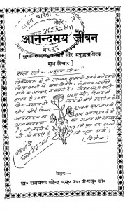Anandmay Jeevan by रामचरण महेंद्र - Ramcharan Mahendra
