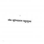 Anant Yatra by सुरेन्द्रदत्त बहुगुणा - Surendradutt Bahuguna