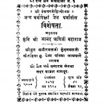 Anay Dharmapeksha Jain Dharmatil by आनन्दऋषिजी महाराज - Anandrishiji Maharaj