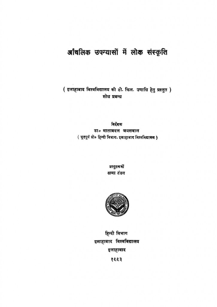 आंचलिक उपन्यासों में संस्कृति Hindi Book Anchalik Upanyason Men Lok