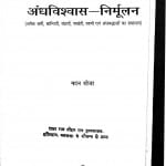 Andhavishvas - Nirmoolan by मदन रहेजा - Madan Raheja