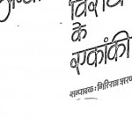 Andhavishwas Virodh Ke Ekanki by गिरिराज शरण - Giriraj Sharan