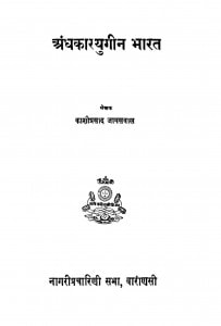 Andhkaryugeet Bharat by काशीप्रसाद जायसवाल - Kashi Prasad Jayaswal