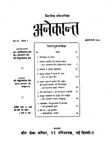 Anekant Bhag - 1  by ज्योतिप्रसाद जैन - Jyotiprasad Jain