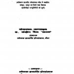 Anekant Bhavan Granthratnavali Bhag - 3  by संदीप जैन सहल - Sandip Jain Sahal