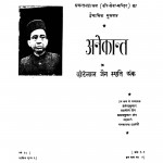Anekant  by जैनेन्द्र कुमार - Jainendra Kumar