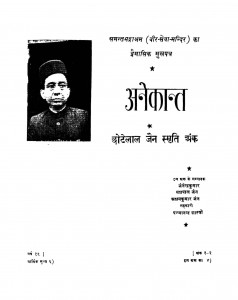 Anekant  by जैनेन्द्र कुमार - Jainendra Kumar