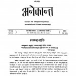 Anekant by यशपाल जैन - Yashpal Jain