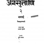 Anga Suttani 2  by आचार्य तुलसी - Acharya Tulsi
