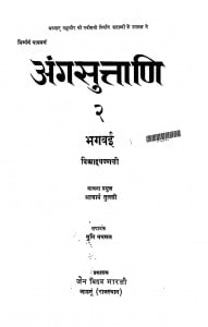 Anga Suttani 2  by आचार्य तुलसी - Acharya Tulsi