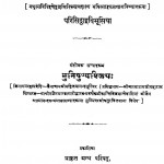 Angavijja by मुनि पुण्य विजय - Muni Punya Vijay