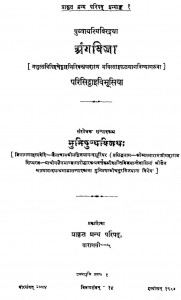 Angavijja by मुनि पुण्य विजय - Muni Punya Vijay