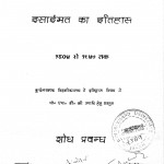 Angreji Shasankal Mein Bundelkhand Mein Isaaimat Ka Itihas by अजयपाल सिंह चौहान - Ajay Pal Singh Chauhan