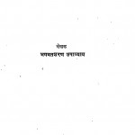 Angrezi Sahitya Ki Rupareka by भगवतशरण उपाध्याय - Bhagwatsharan Upadhyay