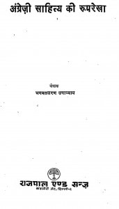 Angrezi Sahitya Ki Rupareka by भगवतशरण उपाध्याय - Bhagwatsharan Upadhyay