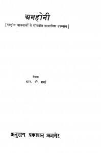 Anhoni by आर. वी. शर्मा - R. V. Sharma