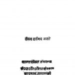 Anishwaravadiyon Ke Sandeh by सैय्यद हामिद अली - Saiyad Hamid Ali
