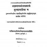 Anjanapavanamjay Natak Subhadra Natika Ch by श्री हस्तिमल्ल - Shri Hastimall