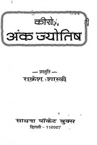 Ank Jyotish by राकेश शास्त्री - Rakesh Shastri