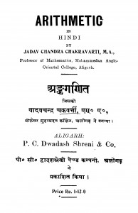 Ankaganit by यादवचन्द्र चक्रवर्त्ती - Yadavachandra Chakravartti