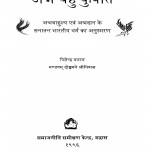Annam Bahu Kurvita by जितेन्द्र बजाज - Jitendra Bajaj