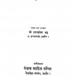 Antahin - Ant by उदयशंकर भट्ट - Udayshankar Bhatt