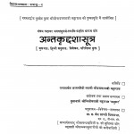 Antakriddashasutr  by श्री मिश्रीलाल जी महाराज - Sri Mishrilal Ji Maharaj