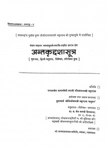 Antakriddashasutr  by श्री मिश्रीलाल जी महाराज - Sri Mishrilal Ji Maharaj