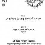 Antaranad by मुनिश्री भद्रगुप्तविजयजी - Munishree Bhadrguptvijayji