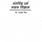 Antariksh Avam Nakshatra Vigyan by डॉ जसबीर सिंह - Dr Jasbeer Singh