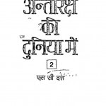 Antariksh Ki Duniya Men Bhag - 2  by एस॰ सी॰ दत्त - S. C. Dutta