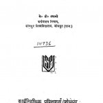 Antarrashtriya Arthashastra by के॰ डी॰ स्वामी - K. D. Swami