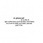 Antarrashtriya Kanun by हरिश्चन्द्र शर्मा -Harishchandra Sharma