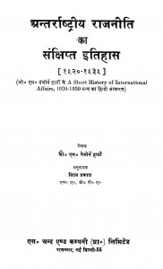 Antarrastriy Rajaniti Ka Sankshipt Itihas  by जी॰ एम॰ गेथोर्ने हार्डो - G. M. Gethorne Hardo