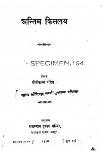 Antim Kislaya by गोपीकान्त पंडित - Gopikant Pandit